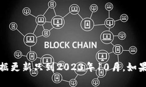 抱歉，我无法提供有关刘强东和区块链的最新消息，因为我的数据更新只到2023年10月。如果你有其他问题或者需要有关这一领域的概览，我很乐意帮助你！