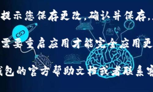 要切换小狐钱包的语言设置为英文，您可以按照以下步骤进行操作：

1. **打开小狐钱包应用**：请确保您安装了最新版本的小狐钱包应用，并打开它。

2. **进入设置菜单**：在应用的主界面上，通常可以找到一个“设置”图标，可能是一个齿轮的形状，点击它进入设置菜单。

3. **找到语言选项**：在设置菜单中，向下滚动查找“语言”或“Language”的选项。

4. **选择语言**：点击语言选项后，会出现可选的语言列表。找到“英语”或“English”，然后点击选择。

5. **保存并应用设置**：选择英语后，可能会提示您保存更改。确认并保存，应用将会自动切换到英文界面。

6. **重启应用（如必要）**：有时，切换语言后需要重启应用才能完全应用更改。

如果在过程中遇到任何问题，可以参考小狐钱包的官方帮助文档或者联系客服以获取进一步的支持。