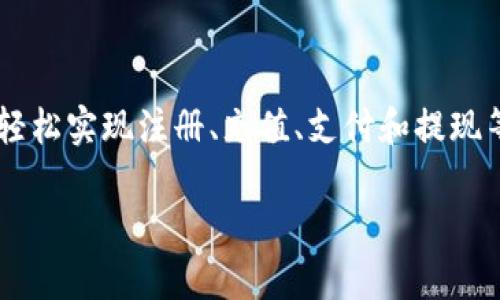 小狐钱包在华为手机上的使用方法并不复杂。以下是详细的步骤和说明，帮助你快速上手。

第一步：下载安装小狐钱包
首先，你需要确保华为手机上安装了小狐钱包应用。可以通过华为应用市场、官方网站或其他可靠的应用商店进行搜索下载。下载完成后，点击安装，按照屏幕提示完成安装。

第二步：注册或登录账户
安装完成后，打开小狐钱包应用。初次使用的用户需要进行注册，输入手机号码并设置密码。系统会发送验证码到你的手机，输入验证码后即可完成注册。如果你已有账户，直接输入账号和密码进行登录。

第三步：绑定银行卡
登录后，需要绑定你的银行卡。选择“银行卡管理”选项，点击“添加银行卡”。按照提示输入银行卡号及相关信息，确保信息的真实有效。完成后，你的银行卡就成功绑定到小狐钱包中，可以进行支付和转账。

第四步：充值和提现
在小狐钱包中，你可以选择将资金充值到钱包里。选择“充值”功能，可以通过银行卡、信用卡等方式进行充值。提现也是如此，选择“提现”功能，将钱包里的资金转回到你的银行卡中，通常会在几个工作日内到账。

第五步：使用小狐钱包进行支付
小狐钱包支持多种支付方式，可以用于购物、支付账单等。当你在商家处消费时，选择“小狐钱包支付”，扫描二维码或输入商家提供的付款码，即可完成支付。同时，小狐钱包还支持线上购物平台，选择相应的支付方式进行支付。

第六步：查看交易记录
使用小狐钱包后，你可以随时查看自己的交易记录。在应用首页，进入“我的交易”或“历史记录”页面，可以查看到之前的消费记录、充值记录和提现记录。这样可以更好地掌握自己的资金流动情况。

第七步：联系客服及处理问题
在使用过程中，如果遇到任何问题，可以随时联系客服。小狐钱包提供在线客服和服务热线，你可以通过应用内联系客服功能进行咨询，或者拨打客服电话进行详细问询。

总结
小狐钱包作为一种方便的移动支付工具，在华为手机上使用简便且高效。通过以上步骤，你可以轻松实现注册、充值、支付和提现等功能，让你的生活更加便捷。快来试试吧！

如果你有任何具体问题，或者想了解更多小狐钱包的功能，欢迎随时询问！