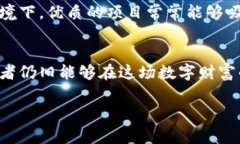 区块链项目私募币是指在