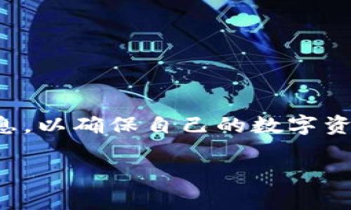 在MetaMask中，“注销”这一概念可能会让人感到混淆，因为MetaMask并不像传统的应用程序那样有一个简单的注销选项。它主要是一个去中心化的加密钱包，用户的数据和钱包是保存在区块链上的，而不是在MetaMask服务器上。因此，注销的流程主要涉及到清除当前的使用会话或 unlink 你的账户。下面是一些步骤和方法，可以帮助你有效地结束当前的会话或 “注销” MetaMask。

步骤一：关闭浏览器
最简单的方法是直接关闭浏览器或浏览器标签页。这将结束你与MetaMask的连接，要求重新输入密码才能重新进入钱包。

步骤二：退出正在使用的账户
你可以通过点击MetaMask扩展图标，然后选择账户信息（通常显示为你的帐户名或地址）。在这里，你可以选择“断开连接”或“退出”，这将清除了当前会话的信息。

步骤三：清除浏览器缓存
如果你希望确保再也无法访问该会话，可以考虑清除浏览器的缓存和Cookies。这在设置中可以轻松找到，清除这些数据将删除所有浏览历史和保存的会话，包括MetaMask。

步骤四：重置MetaMask
如果你打算从根本上重新开始，可以在MetaMask的设置中找到“高级”选项，并选择“重置账户”。这将清除你的钱包信息，但请注意，此操作不可逆转，务必确保你已经备份过私钥或助记词，以避免丢失资金。

步骤五：安全备份和移除扩展程序
最后，如果你确定不再使用MetaMask，可以选择从浏览器中移除MetaMask扩展。在此之前请务必备份所有重要信息。例如，确保你已经备份了助记词和私钥，以防日后需要恢复。

总结
MetaMask的注销流程与平常的应用程序有所不同，但通过以上步骤，你可以有效地结束与你的MetaMask账户的连接。无论是临时断开还是永久卸载，都需要注意备份好所有钱包信息，以确保自己的数字资产安全。

希望这些信息能够帮到你！如果你有进一步的问题，欢迎随时询问。