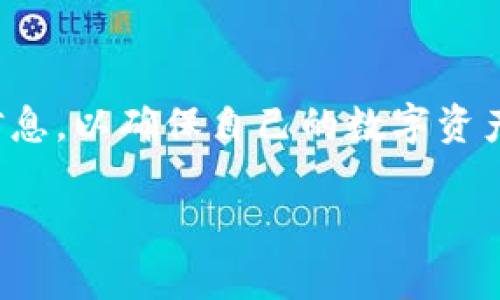 在MetaMask中，“注销”这一概念可能会让人感到混淆，因为MetaMask并不像传统的应用程序那样有一个简单的注销选项。它主要是一个去中心化的加密钱包，用户的数据和钱包是保存在区块链上的，而不是在MetaMask服务器上。因此，注销的流程主要涉及到清除当前的使用会话或 unlink 你的账户。下面是一些步骤和方法，可以帮助你有效地结束当前的会话或 “注销” MetaMask。

步骤一：关闭浏览器
最简单的方法是直接关闭浏览器或浏览器标签页。这将结束你与MetaMask的连接，要求重新输入密码才能重新进入钱包。

步骤二：退出正在使用的账户
你可以通过点击MetaMask扩展图标，然后选择账户信息（通常显示为你的帐户名或地址）。在这里，你可以选择“断开连接”或“退出”，这将清除了当前会话的信息。

步骤三：清除浏览器缓存
如果你希望确保再也无法访问该会话，可以考虑清除浏览器的缓存和Cookies。这在设置中可以轻松找到，清除这些数据将删除所有浏览历史和保存的会话，包括MetaMask。

步骤四：重置MetaMask
如果你打算从根本上重新开始，可以在MetaMask的设置中找到“高级”选项，并选择“重置账户”。这将清除你的钱包信息，但请注意，此操作不可逆转，务必确保你已经备份过私钥或助记词，以避免丢失资金。

步骤五：安全备份和移除扩展程序
最后，如果你确定不再使用MetaMask，可以选择从浏览器中移除MetaMask扩展。在此之前请务必备份所有重要信息。例如，确保你已经备份了助记词和私钥，以防日后需要恢复。

总结
MetaMask的注销流程与平常的应用程序有所不同，但通过以上步骤，你可以有效地结束与你的MetaMask账户的连接。无论是临时断开还是永久卸载，都需要注意备份好所有钱包信息，以确保自己的数字资产安全。

希望这些信息能够帮到你！如果你有进一步的问题，欢迎随时询问。