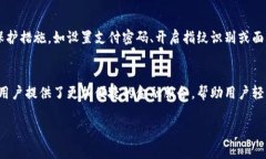 小狐钱包的使用步骤可以