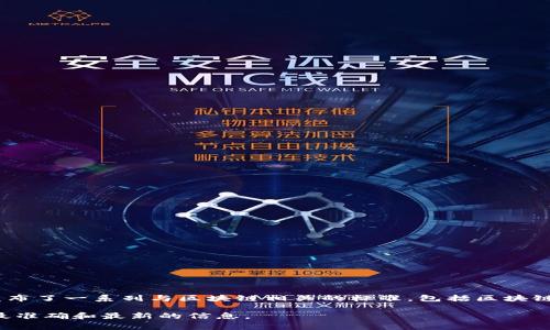 截至我最新的信息更新（2023年10月），区块链相关的标准因国家和地区的不同而有所差异。例如，中国国家标准化管理委员会已经发布了一系列与区块链相关的标准，包括区块链技术架构、数据格式、信息安全等方面的标准。此外，国际标准化组织（ISO）也在积极制定与区块链和分布式记账技术相关的国际标准。

如果需要了解特定国家的最新区块链标准，建议访问该国的国家标准化机构官方网站，或者参考相关的专业文献和行业报告，以获取最准确和最新的信息。