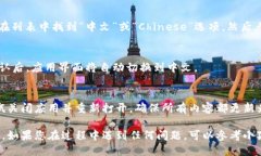 要将小狐钱包的语言设置