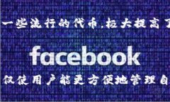 Metamask是一个加密货币钱包