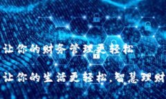 小狐钱包，让你的财务管