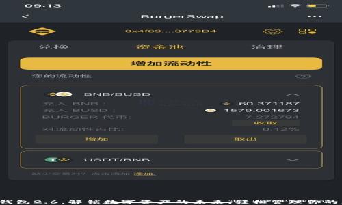 
小狐钱包2.6：解锁数字资产的未来，轻松管理你的财富！