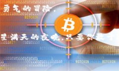 xiaoti抓住机遇，参与币圈