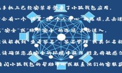 要查看小狐钱包的签名，