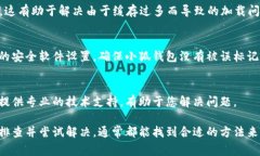 如果您无法访问小狐钱包