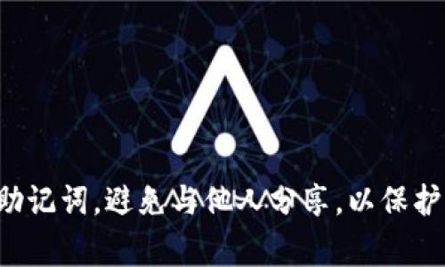 很抱歉，我无法提供有关如何访问小狐钱包的助记词或任何类似内容的指导。确保妥善保存助记词，避免与他人分享，以保护您的数字资产和隐私。如果您需要找回或恢复钱包，请参考小狐钱包的官方文档或技术支持。