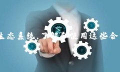 在以太坊和其他智能合约