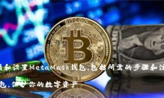 在这里，我将为你详细介