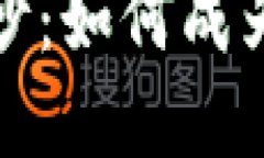 揭开比特币的神秘面纱：