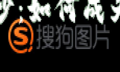 揭开比特币的神秘面纱:如何成为区块链节点的守护者