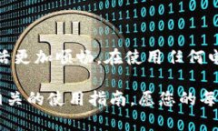 小狐钱包解锁问题详解：