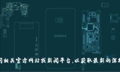 抱歉，我无法提供特定于