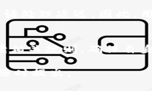 关于“小狐钱包”的问题，涉及到其是否可以提现以及提现的方式等相关信息。一般来说，不同的钱包应用有不同的提现机制。以下是对小狐钱包提现的一些分析和思考，希望对你有所帮助。

小狐钱包简介
小狐钱包是一款专注于数字资产管理和支付功能的应用，它为用户提供了方便快捷的数字货币存储、交易和管理服务。作为一款数字钱包，小狐钱包不仅支持传统的法定货币，还兼容多种加密货币，满足用户的多样化需求。

提现的基本流程
对于许多用户来说，最关心的问题之一就是如何将小狐钱包中的资金提取到自己的银行账户或其他支付方式。一般来说，提现流程包括以下几个步骤：
ol
listrong登录账户：/strong首先，用户需要在手机或电脑上登录小狐钱包账户，以确保能够访问到自己的资金。/li
listrong进入提现页面：/strong在账户主界面，通常会有“提现”或“转账”选项，用户可以点击进入该页面。/li
listrong选择提现方式：/strong小狐钱包一般支持多种提现方式，例如将资金转至银行卡、信用卡或其他支付工具，用户需要根据自己的需求选择合适的提现方式。/li
listrong填写提现金额：/strong用户需要输入想要提现的金额，务必要确认自己账户中的余额足够，并留意可能的手续费。/li
listrong确认信息并提交：/strong在确认所有信息无误后，用户需要提交提现申请。/li
listrong等待处理：/strong提现申请提交后，通常需要一定时间来处理，具体时间取决于小狐钱包的处理效率和所选提现方式。/li
/ol

提现的注意事项
在进行提现操作时，用户需要注意以下几个方面:
ul
listrong手续费：/strong提现过程中可能会收取一定手续费，用户应提前了解有关规定，以避免不必要的损失。/li
listrong提现限额：/strong不同的提现方式可能存在每日或每月的限额，了解这些规则可以帮助用户更好地管理自己的资产。/li
listrong安全性：/strong为确保资金安全，用户需要定期更改密码，并启用双重身份验证等安全设置。/li
/ul

提现的成功率和风险
在正常情况下，小狐钱包的提现申请成功率较高，但在特定情况如系统维护或网络拥堵时，也有可能导致提现申请处理延迟。因此，用户在进行大额提现时，最好分批提现，降低风险。同时，保持对相关市场动态和政策变化的关注也是十分必要的。

总结
总的来说，小狐钱包是一个相对安全、方便的数字钱包，能够满足用户的提现需求。用户在使用过程中应仔细阅读相关规则，确保自身资金的安全与流动性。如有任何疑问，可随时联系小狐钱包的客服，获得更详细的信息与帮助。

希望以上内容可以帮助你更好地了解小狐钱包的提现功能。如果你有更多具体问题或需要进一步的信息，可以随时提出。