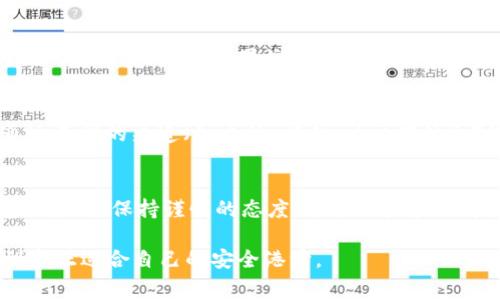 关于“小狐钱包”是真是假，这个问题需要从多个角度来解析。首先，钱包的性质通常包括数字钱包和实体钱包。而“小狐钱包”指的是一种数字钱包，通常涉及到虚拟货币、支付方式等内容。具体的真伪判断可以从以下几个方面来进行分析。

1. 小狐钱包的背景与来源
首先，我们需要了解“小狐钱包”的背景。它的开发团队、成立时间、技术基础等信息都是判断其真伪的重要因素。一般而言，可靠的钱包会有透明的团队信息、合法的注册信息以及明确的技术方案。比如，如果一个钱包的开发者有丰富的行业经验，并且在技术上有明确的优势，那么它的可靠性相对较高。

2. 用户评价与反馈
其次，用户的真实评价是反映钱包真伪的一个重要方面。通过社交媒体、论坛和专业网站上的评论和反馈，我们可以获取使用“小狐钱包”的用户的真实体验。如果大多数用户对其功能、实用性、安全性持正面评价，那么我们可以认为它是真实有效的相对较高。但如果大多数评论指向负面体验，比如经常出现无法提现、系统崩溃等问题，那么需要提高警惕。

3. 安全性与防伪措施
对于数字钱包来说，安全性是至关重要的。一款好钱包通常会采取多重安全措施，比如双重身份验证、私钥保护等。用户在选择使用小狐钱包之前，应该调查其安全保护措施是否到位，是否有过安全漏洞的历史。如果小狐钱包在过去曾经出现过资产被盗或泄露的事件，那么这无疑是一个警示信号。

4. 法律合规性
另一个评判标准是法律合规性。在一些国家，数字钱包和虚拟货币的监管政策相对严格。我们需要了解“小狐钱包”是否符合当地的法律法规，是否进行了相关的注册和申报。如果该钱夹处于法律灰色地带，用户在使用过程中面临的风险会更高，甚至可能面临资金被没收的风险。

5. 技术支持与客服
最后，技术支持与客服的质量也是评判一个钱包真伪的重要因素。好的钱包通常会提供24小时的客服支持，并且能快速有效地处理用户的问题。用户可以通过不同的渠道（如电话、邮件、社交媒体）与客服取得联系，看看其反馈的速度和质量。如果客服响应缓慢，问题无法得到解决，那么财务安全性就难以保障。

总结
通过以上几个方面的分析，我们可以从背景、用户评价、安全性、法律合规性、技术支持等方面来判断“小狐钱包”的真伪信息。总的来说，在选择使用任何钱包服务时，保持谨慎的态度、充分调查和思考是非常重要的。如果在某些方面存在明显的警示信号，最好放弃使用。

在现实生活中，我们总是会面临各种投资和消费的选择，而“小狐钱包”只是其中的一种。只要我们坚持仔细甄别、理性判断，就能够在数字钱包的海洋里找到真正适合自己的安全港湾。