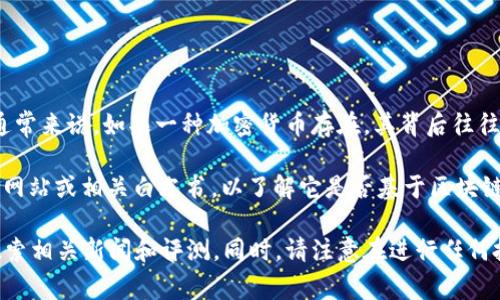 蒂克币并不是一个广为人知的数字货币，在这方面的信息也相对有限。通常来说，如果一种加密货币存在，其背后往往会有一个区块链技术作为支撑，这种技术用于记录和验证交易。

如果你提到的“蒂克币”是某种特定的数字货币或代币，建议查阅其官方网站或相关白皮书，以了解它是否基于区块链技术。白皮书往往会详细解释该币的技术架构、共识机制及其运作方式。

如需进一步了解某种数字货币的具体情况，建议提供更多信息或直接搜索相关新闻和评测。同时，请注意在进行任何投资前，务必做好充分的调研与风险评估。