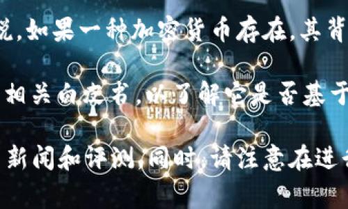 蒂克币并不是一个广为人知的数字货币，在这方面的信息也相对有限。通常来说，如果一种加密货币存在，其背后往往会有一个区块链技术作为支撑，这种技术用于记录和验证交易。

如果你提到的“蒂克币”是某种特定的数字货币或代币，建议查阅其官方网站或相关白皮书，以了解它是否基于区块链技术。白皮书往往会详细解释该币的技术架构、共识机制及其运作方式。

如需进一步了解某种数字货币的具体情况，建议提供更多信息或直接搜索相关新闻和评测。同时，请注意在进行任何投资前，务必做好充分的调研与风险评估。