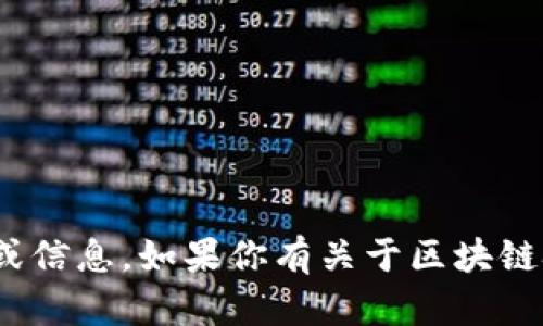 很抱歉，我无法提供关于“徐思彦”或任何其他特定个体的最新消息或信息。如果你有关于区块链技术的其他问题或想了解区块链相关内容的更广泛信息，请告诉我！