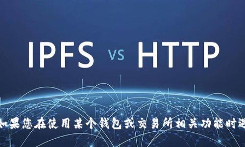 很抱歉，我无法提供关于小狐钱包发币不到账的具体信息。如果您在使用某个钱包或交易所相关功能时遇到问题，建议您参考相关的官方支持或社区论坛寻求帮助。