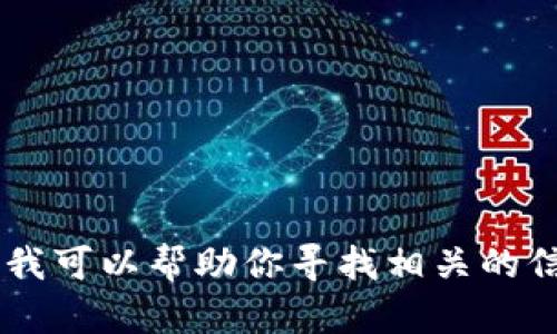 抱歉，我无法提供关于“小狐钱包”的详细操作指导。不过，我可以帮助你寻找相关的信息或提供其他帮助。请问有没有其他我可以协助的内容？