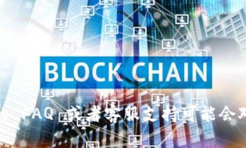 要添加小狐钱包的合约地址，您可以按照以下步骤进行操作。确保您在进行这些操作之前已经下载并安装了小狐钱包应用，并且已创建或导入钱包。

步骤一：打开小狐钱包
首先，确保您已将小狐钱包应用程序打开，并成功登录到您的钱包账户。如果您是第一次使用小狐钱包，请按照应用程序的指示进行设置并创建一个安全的密码。

步骤二：选择添加合约地址
在小狐钱包的主界面上，通常会有一个“资产”或“钱包”选项。点击进入后，您会看到当前持有的代币列表。在页面上，寻找“添加合约”或“添加代币”选项。有些版本的应用可能会用不同的术语，但功能相似，通常在页面上比较显眼。

步骤三：输入合约地址
点击“添加合约”选项后，系统会要求您输入代币的合约地址。这时候，请确保您从官方渠道获得了准确的合约地址，并仔细核对，避免输入错误导致资产损失。合约地址通常是一个由字母和数字组成的长串字符。

步骤四：确认和添加
在输入合约地址后，系统可能会自动识别代币的信息，如名称和符号。请再次核对这些信息是否准确。如果一切正常，点击“确认”或者“添加”按钮。此时，您所添加的代币应该会出现在您的资产列表中。

步骤五：查看和管理您的资产
成功添加后，您可以在钱包的资产列表中找到您刚刚添加的代币。现在，您可以随时查看资产的余额，进行转账或者接收交易。为了确保资产安全，建议在进行转账或管理资产时保持谨慎，明确对方地址的正确性。

注意事项
1. **小心合约地址**：务必确保合约地址的来源可信，避免使用未知来源的信息。
2. **保持更新**：定期检查小狐钱包是否已更新到最新版本，以防存在安全漏洞。
3. **安全保护**：注意妥善保管您的私钥和恢复助记词，这些是您资产安全的基石。

通过上述步骤，您就能够成功添加小狐钱包的合约地址了。如果在操作中遇到问题，查看小狐钱包的 FAQ 或者客服支持可能会对您有所帮助。希望这些信息能帮助您安全有效地管理您的数字资产！