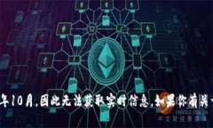 抱歉，我无法提供翔泰区