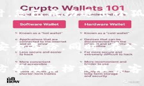 小狐钱包是一个数字资产管理工具，用户在使用该钱包时如果希望退出，可以按照以下步骤进行操作：

1. 打开小狐钱包应用
首先，在您的手机或设备上找到并打开小狐钱包应用。确保您已登录到您的账号。

2. 进入账户设置
在应用界面中，通常会有一个“我的”或“账户”选项，点击进入。在这里，您可以管理个人信息、安全设置等。

3. 查找退出选项
在账户设置中，您需要寻找“退出登录”或“注销账户”的选项。这个选项可能在“安全设置”、“隐私设置”或“账户管理”等子菜单中。

4. 确认退出
点击“退出登录”后，应用会弹出确认窗口，询问您是否确定要退出。请仔细阅读相关提示，确保您已经备份了必要的数据，然后确认退出。

5. 完成退出
一旦您确认退出，应用将停止您的会话，返回到登录界面。此时，您已成功退出小狐钱包。

注意事项
在退出小狐钱包之前，请确保您的数字资产和账户信息已经安全备份。同时，在公共设备上使用完钱包后，确保退出登录，以保护您的资产安全。

如果您在退出小狐钱包的过程中遇到任何困难，建议查阅官方帮助文档或联系客服获取进一步支持。