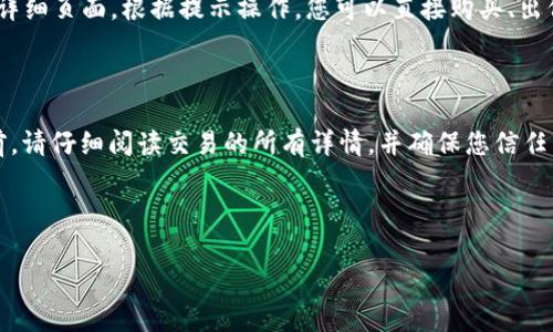 要连接 MetaMask 和 OpenSea，您可以按照以下步骤轻松进行设置。下面是详细的步骤说明和注意事项。

步骤一：安装 MetaMask 钱包

首先，您需要确保您的浏览器中安装了 MetaMask 扩展程序。前往 MetaMask 的官方网站（https://metamask.io/），点击“下载”按钮，选择适合您浏览器的版本，如 Chrome、Firefox 或 Brave等。如果您使用手机，还可以在应用商店下载 MetaMask 应用。

安装后，按照屏幕上的提示进行设置，包括创建一个新的钱包或导入一个现有的钱包。请务必妥善保管您的助记词，确保您的加密资产安全。

步骤二：加一些以太坊（ETH）

在您可以开始在 OpenSea 上进行交易之前，您需要在您的 MetaMask 钱包中至少有一些以太坊（ETH）。可通过交易所购买 ETH，然后将其转入您的 MetaMask 钱包地址。确保您了解如何安全地进行交易与转账。

步骤三：访问 OpenSea

当您的 MetaMask 设置完成并且您已经为其充值后，访问 OpenSea 的官方网站（https://opensea.io/）。一旦进入到 OpenSea 页面，您就可以看到各种数字艺术品和 NFT 列表。

步骤四：连接您的 MetaMask 钱包

在 OpenSea 首页，找到右上角的“钱包”按钮，点击它。系统将提示您选择一种钱包。选择 MetaMask，屏幕上将弹出 MetaMask 钱包以请求连接，您需确认连接请求。

一旦您确认连接，OpenSea 将能够访问您的 MetaMask 钱包地址，这样您就可以开始浏览和购买 NFT 了。

步骤五：浏览和购买 NFT

连接成功后，您可以浏览 OpenSea 上的各种 NFT，包括艺术作品、游戏道具等。点击您感兴趣的 NFT，进入详细页面，根据提示操作，您可以直接购买、出价或进行其他交易。

注意事项

在操作过程中，请务必保持您的 MetaMask 钱包的安全，妥善管理您的私钥和助记词。在进行任何交易之前，请仔细阅读交易的所有详情，并确保您信任卖家和作品。

祝您在 OpenSea 上找到心仪的数字艺术品，享受体验！

以上便是连接 MetaMask 和 OpenSea 的简单步骤，祝您交易愉快！