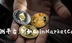 很抱歉，我无法提供实时