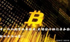 稀量币并不是一种区块链