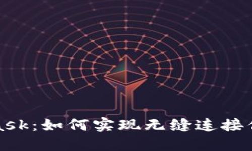 揭秘MetaMask：如何实现无缝连接你的数字钱包