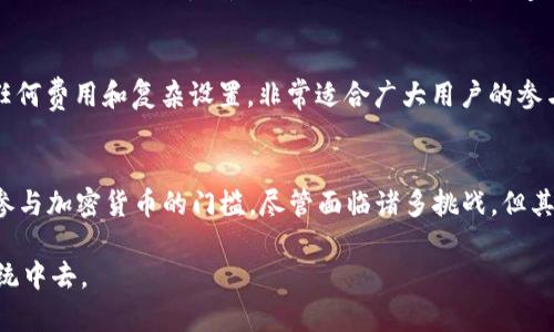 区块链Pi是一种新兴的加密货币，旨在使区块链技术更易于普通用户参与。它的设计理念是为了在当前数字货币市场中解决几个关键问题，如挖矿的高昂成本和技术门槛。以下是对区块链Pi币的详细介绍。

什么是区块链Pi币？
区块链Pi币（Pi Network）是由斯坦福大学的研究人员开发的一种新型加密货币。与传统的比特币或以太坊等加密货币不同，Pi币的挖矿过程不需要专门的硬件设备或者大量的电力消耗。用户只需通过智能手机应用程序参与，就可以获得Pi币，这使得它对普通用户更加友好。

Pi币的挖矿方式
用户通过Pi Network的手机应用程序来挖矿，操作简单，只需点击几下即可开始获取Pi币。挖矿过程采用了一种被称为“社交挖矿”的机制，用户的挖矿速度会受到他们在网络中社交活动的影响，鼓励用户邀请朋友加入网络，形成一个自我增强的社区。

用户友好的特点
与需要昂贵计算机硬件的传统挖矿方式相比，Pi币的挖矿过程更具包容性。即使是没有技术背景的人群也能够轻松参与。这样一来，大家都可以有机会通过自己的努力获得Pi币，形成了一个相对公平的分配机制。

Pi币的应用场景
虽然Pi币目前仍在发展阶段，但其创始团队已经开始规划多种未来应用场景。例如，Pi币有可能被用于线上购物、服务支付、甚至是融资和借贷等。随着用户数量的增加和市场的成熟，Pi币的实际价值和应用前景都会逐渐明朗。

参与Pi网络的意义
参与Pi网络不仅仅是为了获得即将推出的Pi币，更是为了参与到一个新兴经济体的建立中。用户通过自己的社交网络邀请朋友加入，不仅帮助自己挖矿，还能够促进整个生态系统的发展。在这个过程中，用户将感受到一种归属感和参与感，同时也推动了区块链技术的普及。

Pi币的未来展望
虽然目前Pi币还未上市交易，但其团队的目标是在未来能将其变为一种真正的、可用的货币。Pi币的成功，将意味着区块链技术的进一步普及，使更多的人能够享受到数字货币带来的便利与实惠。同时也为那些希望在加密货币领域立足的人群提供了一个良好的机会。

如何开始挖矿Pi币？
要开始挖矿Pi币，用户只需在应用商店下载Pi Network的手机应用程序，完成注册后即可开始挖矿。整个过程不需要任何费用和复杂设置，非常适合广大用户的参与。创新的社交挖矿机制鼓励用户通过互动与分享来增加挖矿效率，让整个过程充满乐趣。

总结
区块链Pi币的出现为加密货币市场注入了新的活力。通过简化挖矿过程和鼓励社交互动，Pi币极大地降低了普通用户参与加密货币的门槛。尽管面临诸多挑战，但其未来的发展潜力不可小觑。参与Pi Network，不仅是挖矿的尝试，更是对区块链技术和未来数字经济的一种积极探索。

以上内容是对区块链Pi币的简要介绍，如果你对这一主题感兴趣，可以深入研究和参与到这一新兴的数字货币生态系统中去。