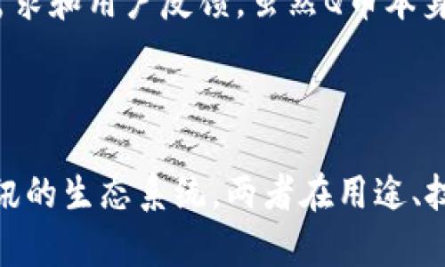 区块链技术和Q币之间的区别主要体现在它们的定义、用途、技术基础和参与方式等方面。下面将从多个维度对这两者进行详细的比较和分析。

1. 定义和基本概念

区块链技术是一个分布式数据库技术，采用去中心化的结构，将数据以区块的形式连接成链，每个区块包含若干数据记录。它的主要特点是安全性高、透明性强和不可篡改性，这使得区块链广泛应用于数字货币、智能合约及供应链管理等多个领域。

而Q币是腾讯公司推出的一种虚拟货币，主要用于在腾讯旗下的各类产品（如QQ、腾讯游戏等）中进行虚拟交易。Q币可以用人民币购买，在腾讯的生态系统内作为娱乐消费的工具。Q币的特点是相对集中，由腾讯公司控制。

2. 用途和应用场景

区块链技术的用途非常广泛，除了最初的比特币之外，还被应用于金融、物联网、医疗健康、数字身份验证等多种场景。例如，在金融领域，区块链可以实现跨境支付和清算，降低交易成本；在医疗健康领域，能够保障医疗数据的隐私和安全。

相对而言，Q币的用途主要限于腾讯的产品和服务中。用户购买Q币后，可以用其购买游戏装备、娱乐服务等，具体的应用场景比较单一。Q币的价值完全依赖于腾讯的生态环境，不能像区块链技术支持的数字货币那样广泛应用于各种场合。

3. 技术基础和运作机制

区块链技术的核心在于它的去中心化结构和共识机制。通过分布式网络中的多个节点进行数据验证，所有的交易记录都在每个节点上共享，保障了数据的透明性和可追溯性。每一次交易都需要经过一定的共识机制，例如工作量证明（PoW）或者权益证明（PoS），确保交易的安全性。

而Q币则是一个中心化的虚拟货币，所有的交易和数据记录都由腾讯公司集中管理。用户使用Q币时，需要依赖于腾讯的系统来进行交易，所有的信息和资金都储存在腾讯的数据库中，安全性和透明性相对较低。Q币充值和使用的过程非常简单，但用户并不能像使用区块链技术那样，完全掌控自己的资产。

4. 政策和监管

区块链技术正在受到越来越多国家和地区的重视，很多地方开始推出相关政策以促进区块链的发展，建立相应的监管框架。随着区块链技术的逐渐成熟，它在法律和政策上的地位也越来越稳定。

相比之下，Q币的管理和使用则高度依赖于腾讯公司的规章制度。由于Q币是一种集中管理的虚拟货币，其使用受到腾讯的条款和政策约束，而腾讯自身也受到国家有关虚拟货币和网络安全的法律法规的监管。因此，Q币的发展受限于腾讯的策略和国家政策。

5. 用户体验和参与方式

在区块链生态中，用户可以通过挖矿、交易、开发应用等多种方式参与其中。用户不仅可以充当交易者，也可以参与系统的维护和建设。其参与方式相对多样化，用户体验会因不同的区块链项目而有所不同。

而使用Q币则相对简单，用户只需通过微信、QQ等腾讯提供的渠道购买，并在腾讯的各种产品中使用。尽管流程简便，但Q币的用户体验受到腾讯供应的产品和服务的限制，选择性相对较低。

6. 安全性和风险

区块链技术因其去中心化和透明性，显得更加安全。数据一旦被写入区块链，几乎不可能被篡改，这种特性使其在金融、供应链等领域得到广泛信任。不过，区块链技术也存在一些风险，例如智能合约漏洞、51%攻击等。

而Q币的安全性则取决于腾讯公司的管理水平。当用户使用Q币时，其账户信息、交易记录都在腾讯的服务器中，是否安全主要取决于腾讯公司的防护设施和策略。一旦发生账户被盗、数据泄露等事件，会对用户造成直接的损失。

7. 市场和价值判断

区块链技术下的数字货币市场波动极大，价格常常受到市场心理、政策变化以及技术发展等因素的影响。这使得区块链资产的投资风险相对较高。对于投资者而言，理解区块链技术是做出明智投资决策的重要前提。

Q币的价值相对稳定，因为其价值直接与人民币挂钩且只能在腾讯的生态系统内使用。虽然Q币的“价值”不会像数字货币那样出现剧烈波动，但用户的消费意愿和对腾讯服务的认可度，会影响其在市场上的使用频率和需求。

8. 未来发展趋势

区块链技术未来的发展方向非常广阔，包括跨链技术、隐私保护和更高效的共识机制等。在金融科技、供应链、医疗等领域，区块链有望带来更多创新，逐渐成为重要的基础设施。在国家政策的支持下，区块链技术的应用有望达到更成熟的阶段。

Q币的未来则可能受到腾讯公司战略的影响，包括向更多的虚拟货币形式转型、与区块链技术相结合，还是继续保持现有的虚拟货币形式，将取决于市场需求和用户反馈。虽然Q币本身的市场前景较为稳定，但其发展仍然需要与时俱进以适应不断变化的数字经济环境。

9. 结论

综上所述，区块链技术与Q币存在着本质上的区别：区块链是一项技术，具备去中心化、多用途的特性；而Q币则是一种集中管理的虚拟货币，主要应用于腾讯的生态系统。两者在用途、技术基础、参与方式和安全性等方面都截然不同。在数字经济蓬勃发展的今天，理解这些差异将有助于用户在虚拟货币和技术创新浪潮中做出明智的决策。