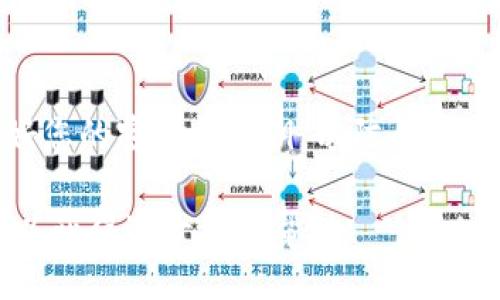 要绑定小狐钱包，您可以按照以下步骤进行操作：

步骤一：下载小狐钱包应用
首先，您需要在手机的应用商店中搜索并下载“小狐钱包”应用。确保您下载的是官方版本，以保证安全性和功能完整性。

步骤二：安装并打开应用
下载完成后，点击图标安装并打开小狐钱包应用。第一次打开时，您可能需要接受一些权限请求，比如存储和网络访问权限，这是确保钱包正常运行所必需的。

步骤三：创建或登录账户
在应用首页，您会看到“创建账户”和“登录”两个选项。如果您是新用户，选择“创建账户”。您需要设置一个安全的密码，并按照提示完成相关资料的填写。如果您已有账户，直接输入您的登录信息即可。

步骤四：绑定钱包
在主界面中找到“钱包管理”或“绑定钱包”的选项。点击进入后，您可能会被要求输入钱包地址或者扫描二维码。如果您的钱包是基于某种链（如以太坊或比特币），请确保选择正确的区块链网络。

步骤五：确认绑定信息
输入或扫描地址后，系统会提示您确认绑定的信息是否正确。在这一步，请仔细核对，以免出现错误。确认无误后，点击“绑定”或“确认”按钮。

步骤六：安全验证
为了保护您的账户安全，小狐钱包可能会要求进行二次验证，比如发送验证短信或邮件。按提示完成此步骤，以确保您的钱包绑定成功且安全。

步骤七：查看钱包状态
完成绑定后，您可以在钱包管理界面查看您的钱包状态、余额及交易记录等信息。这是确认您的钱包成功绑定的最后一步。

总结
通过以上步骤，您就可以顺利绑定您的小狐钱包。确保定期检查账户安全设置，保护好您的密码和私钥，以防止潜在的安全风险。

如果您在操作过程中遇到任何问题，可以查阅小狐钱包的官方帮助文档或客服支持以获得进一步的帮助。