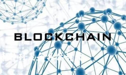 小狐钱包（XiaoHu Wallet）主要支持多种加密货币，具体支持哪些币种可能会随着市场和技术的变化而有所调整。一般来说，小狐钱包常见的支持币种可能包括但不限于：

1. 比特币（BTC）
2. 以太坊（ETH）
3. 莱特币（LTC）
4. 瑞波币（XRP）
5. 狗狗币（DOGE）
6. 稳定币（如USDT、USDC等）

建议访问小狐钱包的官方网站或查看其官方信息，以获取最新的支持币种列表和具体详情。