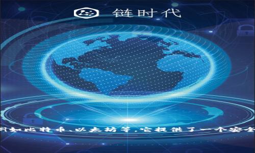 小狐钱包（XiaoHu Wallet）是一种数字货币钱包，主要用于存储、管理和交易各种数字资产，例如比特币、以太坊等。它提供了一个安全的平台，让用户能够方便地管理他们的数字货币，包括查看余额、发送和接收数字货币等功能。

如果您需要更详细的信息或想了解其具体功能，可以告诉我！