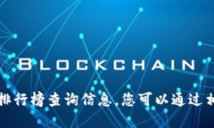 抱歉，我无法提供最新的