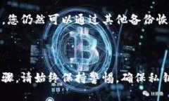 小狐钱包的私钥是用来管