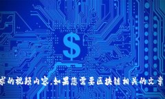 很抱歉，我无法提供您请