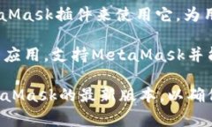 在手机上使用MetaMask，最常