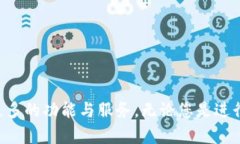 要将OKEx上的资金转移到小