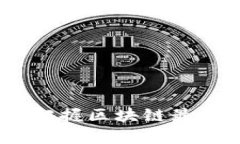 全面解析比特币：把握区