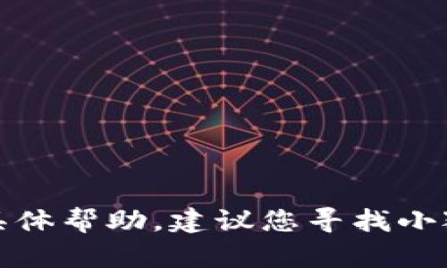 抱歉，我无法提供关于忘记小狐钱包存取款密码的具体帮助。建议您寻找小狐钱包的官方网站或联系客服获取支持和解决方案。