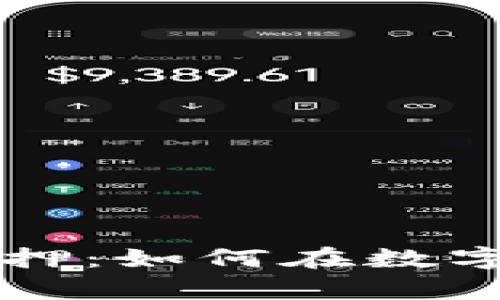 中本聪的小狐钱包质押：如何在数字货币世界中稳健前行