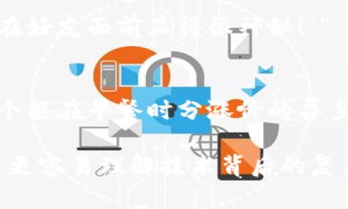 当然可以！下面是一些与比特币和区块链相关的幽默段子：

1. **比特币的存钱包**：
   - “有一天，比特币对我说：‘你知道我为什么总是觉得冷吗？因为我总是在区块链上，没有人能给我取暖！’”

2. **矿工的生活**：
   - “为什么比特币矿工从不去海滩？因为他们总觉得海滩上的沙子不够分散，太集中！”

3. **关于交易的信任**：
   - “我跟朋友说我投资了比特币，他皱着眉头问我：‘你靠谱吗？’我回答：‘当然，我的比特币是存在区块链上的，绝对无法造假！’”

4. **比特币的异乡旅程**：
   - “比特币决定去旅行，但每次去一个新地方，都得让区块链找出他的踪迹。比特币无奈地说：‘我真希望能有一个不需要验证的假身份！’”

5. **区块链的聚会**：
   - “区块链举办了一场聚会，邀请所有的加密货币。结果只来了比特币和以太坊，门口的比特币说：‘你们不是有智能合约吗？那我来这里的意义是什么？’”

6. **成功的秘诀**：
   - “问比特币：‘成功的秘诀是什么？’比特币答：‘要么挖矿成功，要么在好友面前显得很神秘！’”

7. **长远投资**：
   - “我问我的朋友：‘你会投资比特币吗？’他回答：‘当然，谁会拒绝一个能在早餐时分涨价的异乡人呢？’”

这些段子不仅反映了比特币和区块链的基本概念，也用幽默的形式让人更容易理解技术背后的复杂性，希望你喜欢！如果你需要更详细的内容或进一步的帮助，请告诉我！